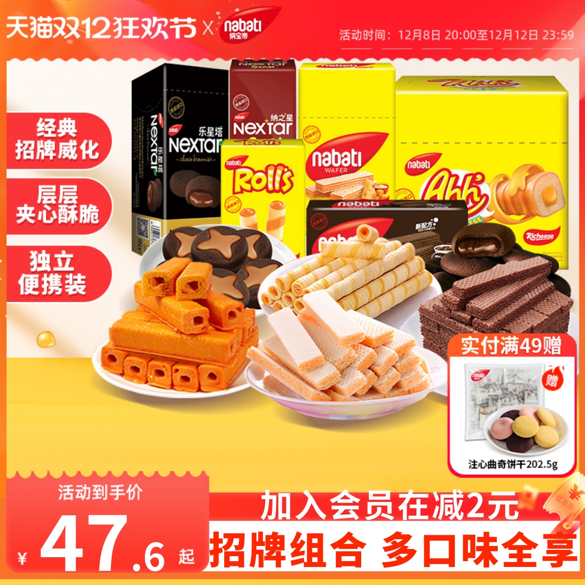 纳宝帝丽芝士威化组合