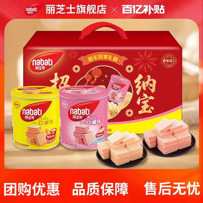 【百补】纳宝帝丽芝士威化饼干礼盒600g罐装年货礼盒零食大礼包,零食/坚果/特产,威化饼干,淘宝优惠券,粉丝福利购,淘宝优惠卷