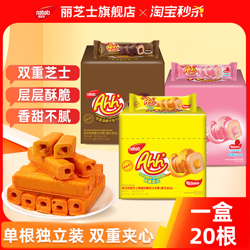 【秒杀】纳宝帝丽芝士玉米棒160g米果棒解馋小吃办公室休闲零食