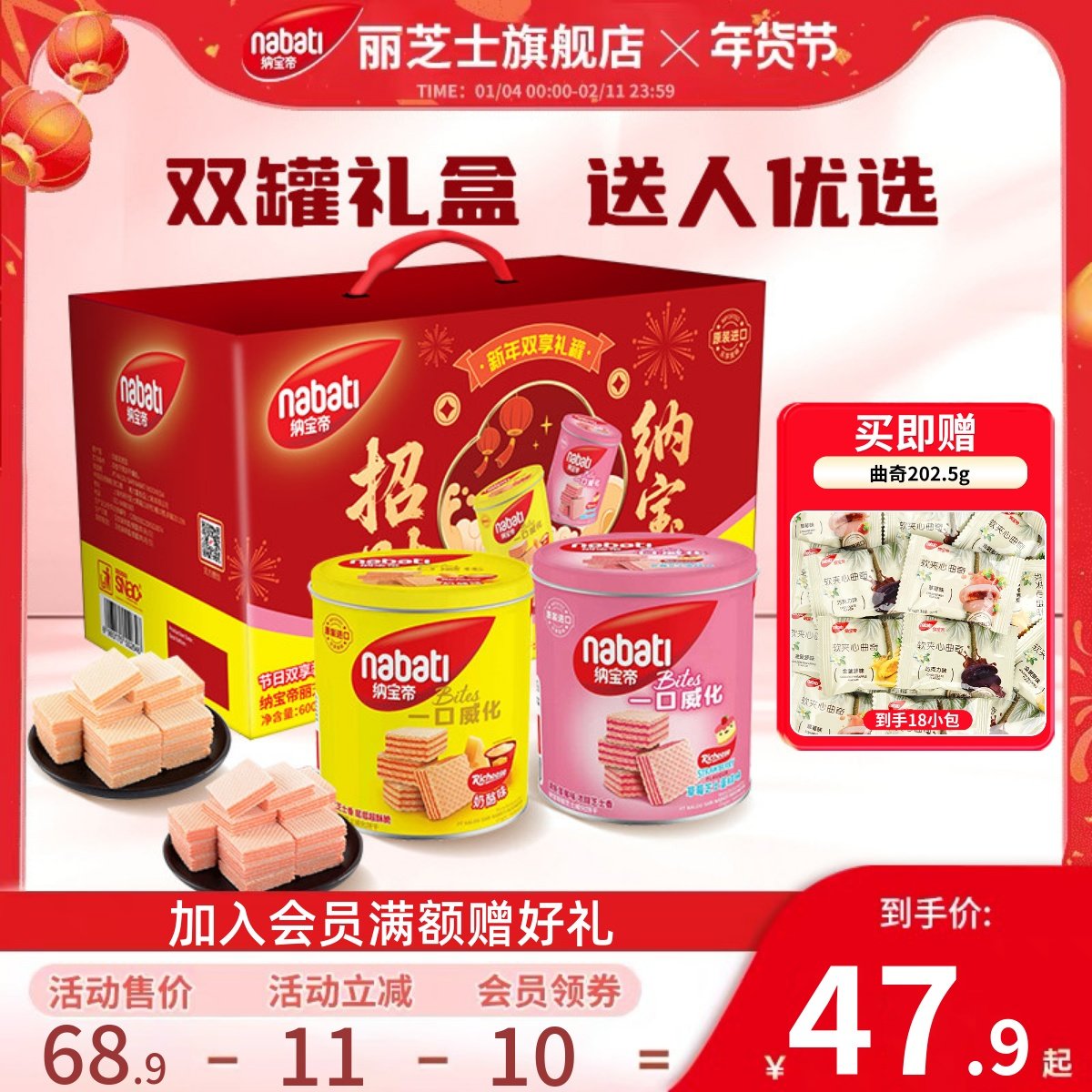 【达人直播】纳宝帝丽芝士威化饼干600g罐装过年送礼零食大礼包,零食/坚果/特产,威化饼干,淘宝优惠券,粉丝福利购,淘宝优惠卷