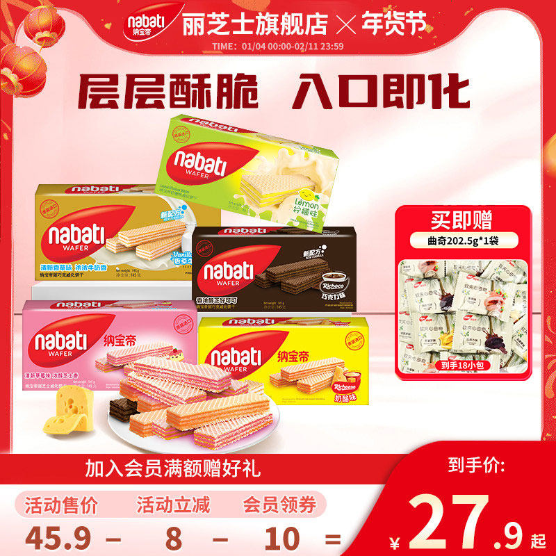 纳宝帝丽芝士威化饼干145g*5巧克力奶酪办公解馋休闲零食小吃食品