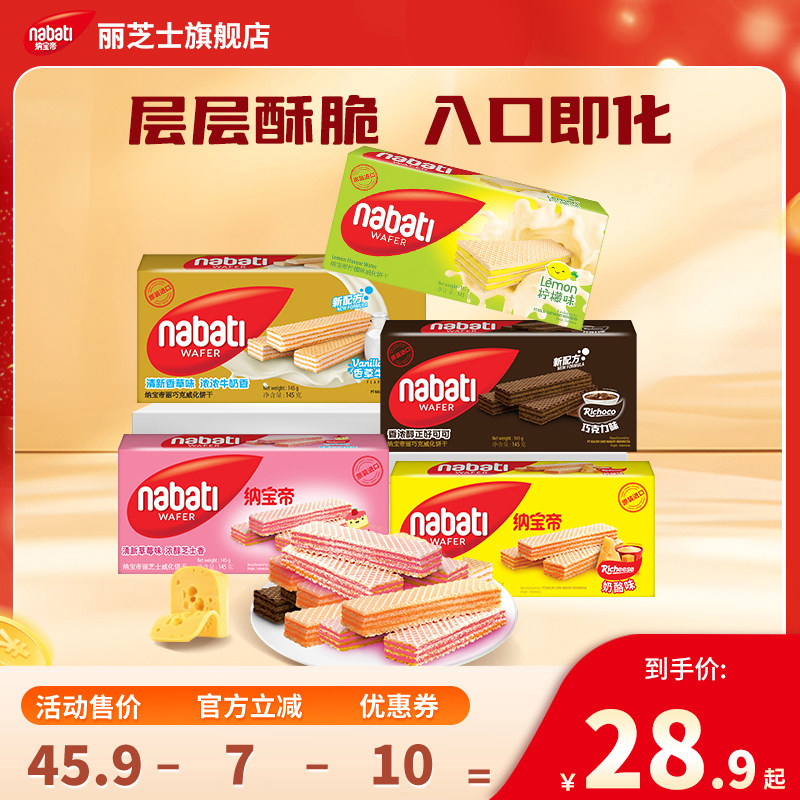 纳宝帝丽芝士威化饼干145g早餐办公室解馋小吃休闲食品下午茶零食