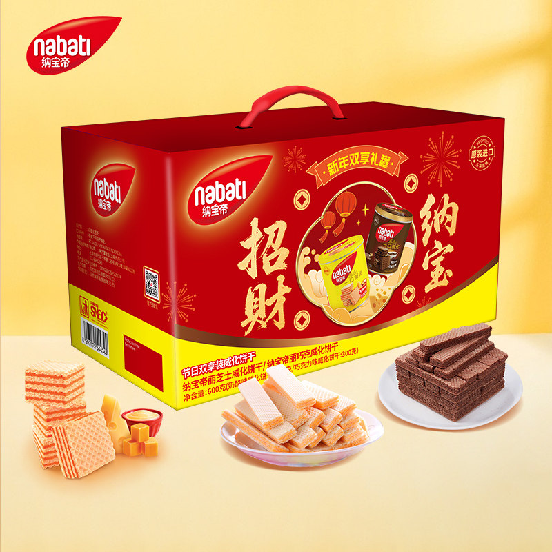 【年货礼盒】纳宝帝威化饼干600g过年年货零食送礼礼盒