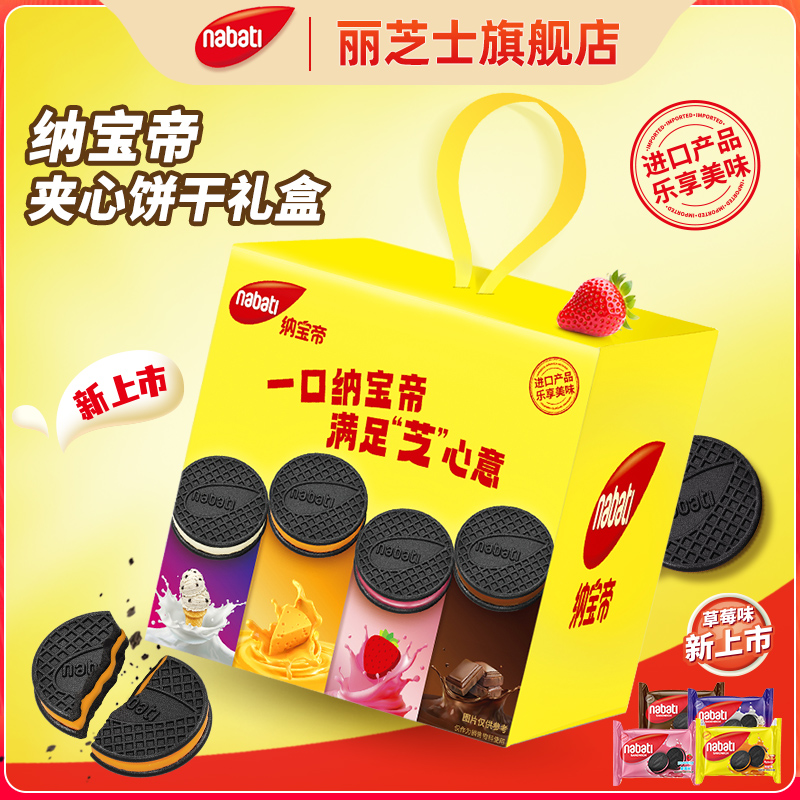 丽芝士夹心饼干礼盒礼盒