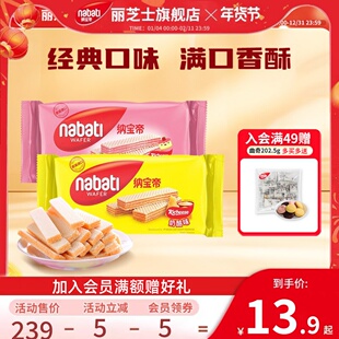 纳宝帝丽芝士威化饼干110g草莓奶酪办公休闲零食小吃食品