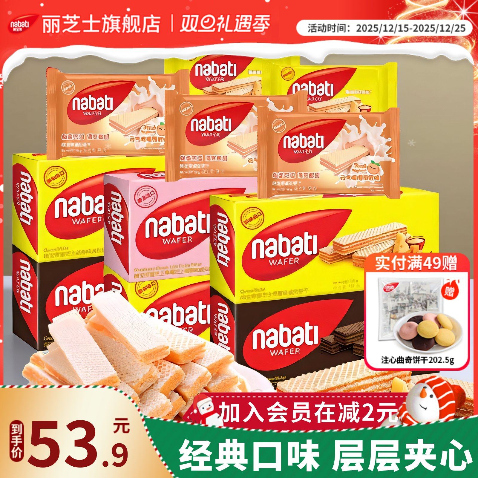 丽芝士进口印尼威化饼干