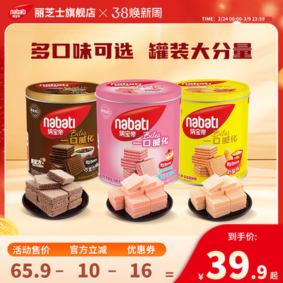 纳宝帝丽芝士威化饼干300g*2