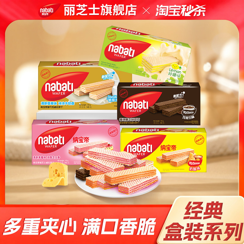 纳宝帝丽芝士威化饼干145g早餐办公室解馋小吃休闲食品下午茶零食