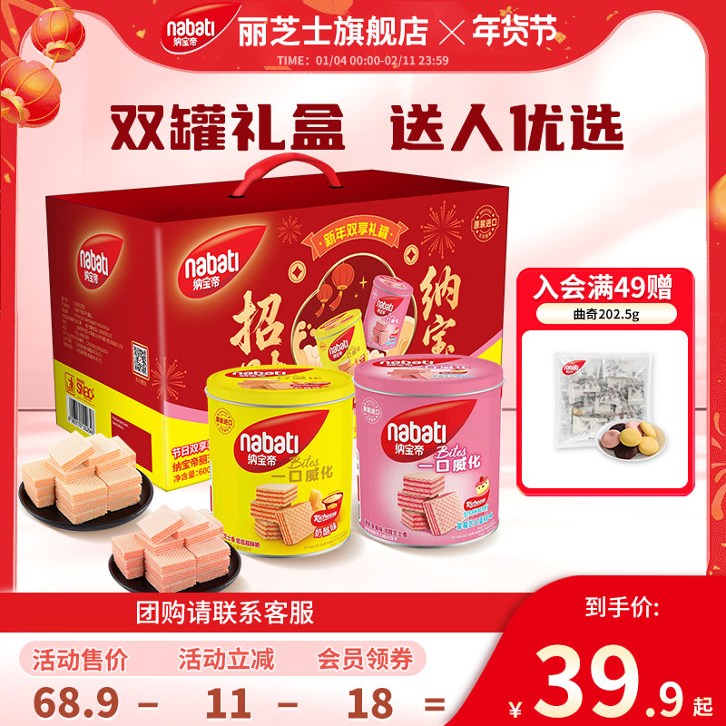 【年货礼盒】纳宝帝丽芝士威化饼干600g罐装过年送礼零食大礼包