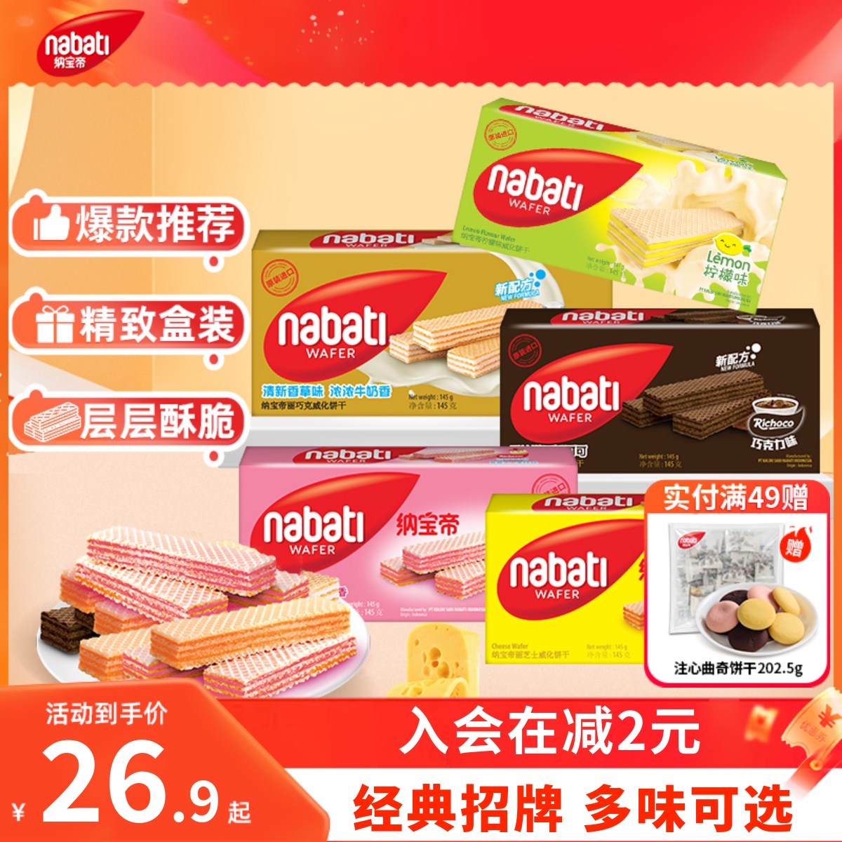 进口丽芝士威化饼干多口味任选