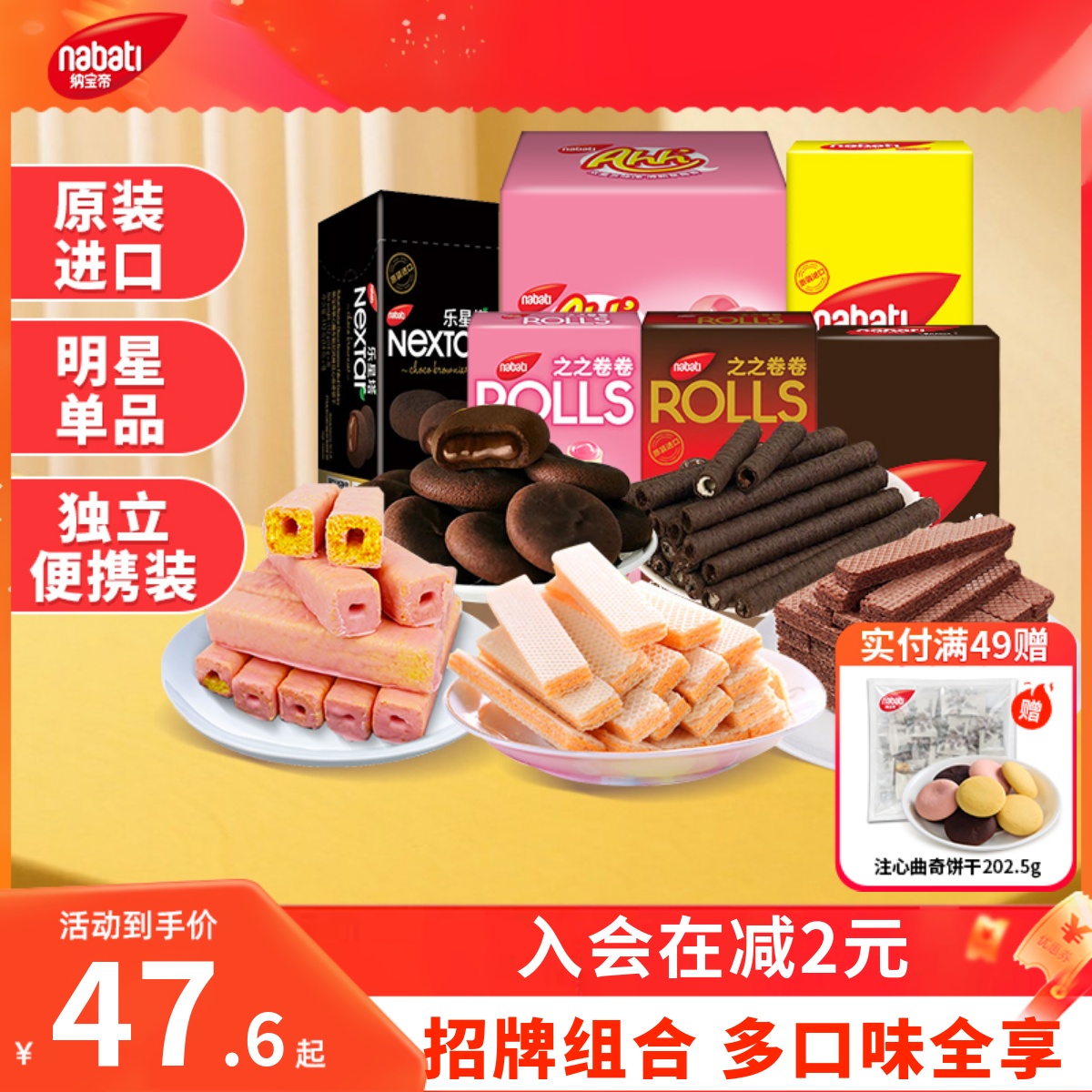 进口丽芝士威化饼干纳宝帝威化饼玉米棒夹心曲奇休闲零食小吃