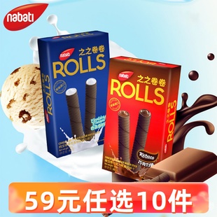 纳宝帝丽芝士威化卷之之卷卷55 任选10件 60g休闲小吃零食 59元