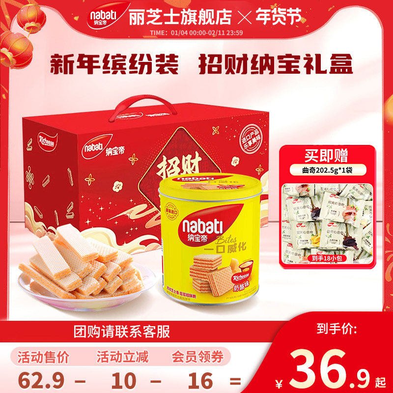 【年货礼盒】纳宝帝丽芝士招财纳宝720g多口味饼干缤纷零食大礼包,零食/坚果/特产,威化饼干,淘宝优惠券,粉丝福利购,淘宝优惠卷