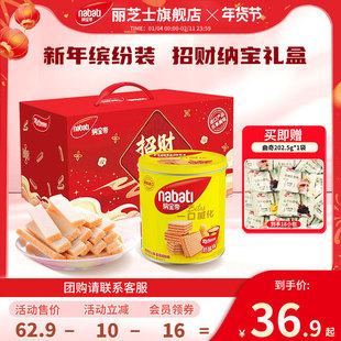 【年货礼盒】纳宝帝丽芝士招财纳宝720g多口味饼干缤纷零食大礼包