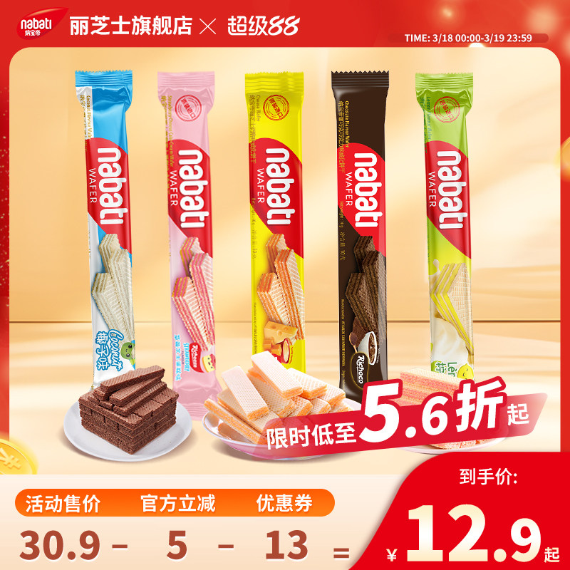 进口纳宝帝丽芝士威化饼干200g休闲食品办公解馋小吃零食饼干