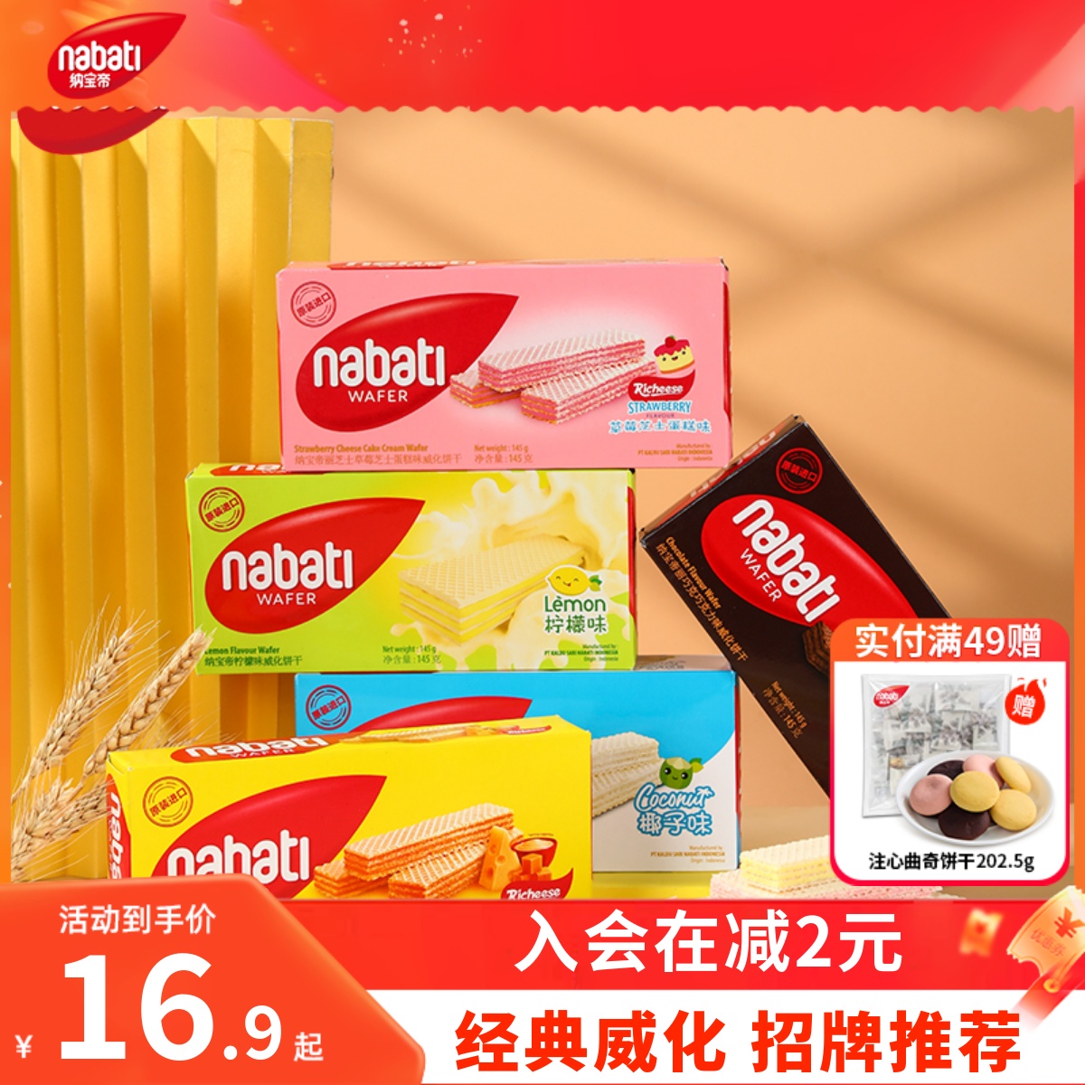 印尼进口丽芝士威化饼干纳宝帝威化饼nabati休闲零食小吃