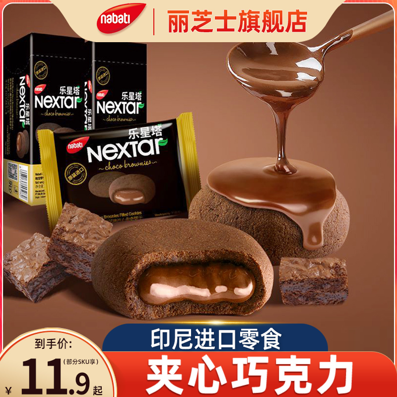 nabati印尼进口丽芝士乐星塔软心趣布朗尼112g巧克力曲奇饼干零食