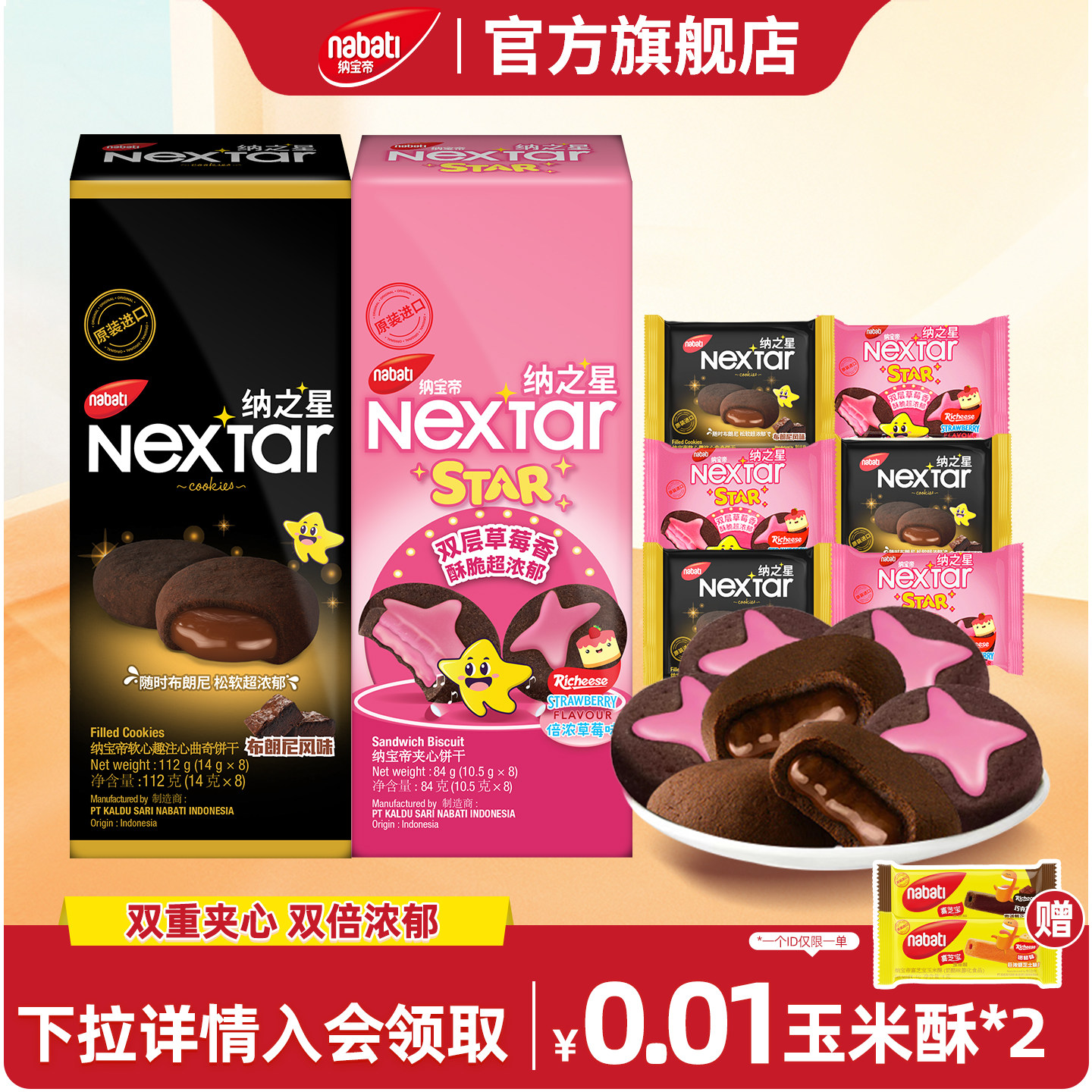 纳宝帝丽芝士纳之星布朗尼巧克力曲奇饼干90/112g休闲小吃零食