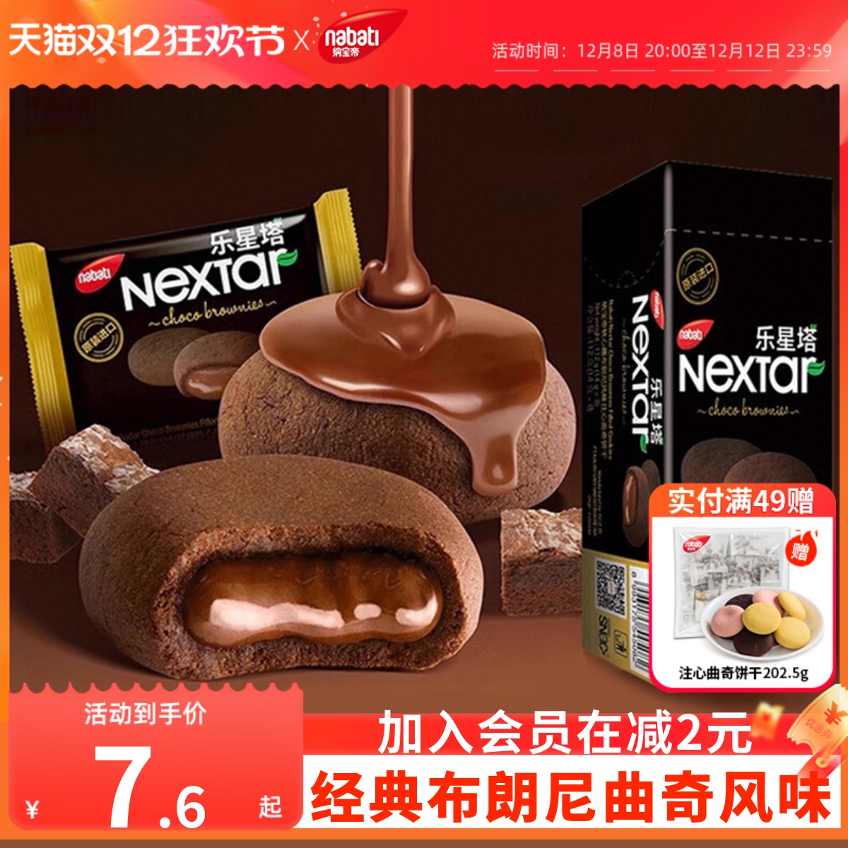 印尼进口丽芝士巧克力曲奇饼干