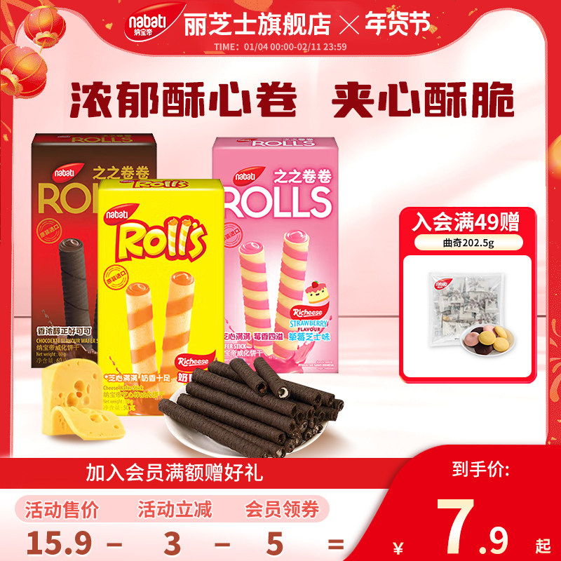 纳宝帝丽芝士威化卷芝心棒50g奶酪味夹心卷芝士蛋卷休闲零食小吃