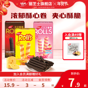 纳宝帝丽芝士威化卷芝心棒50g奶酪味夹心卷芝士蛋卷休闲零食小吃