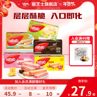 纳宝帝丽芝士威化饼干145g