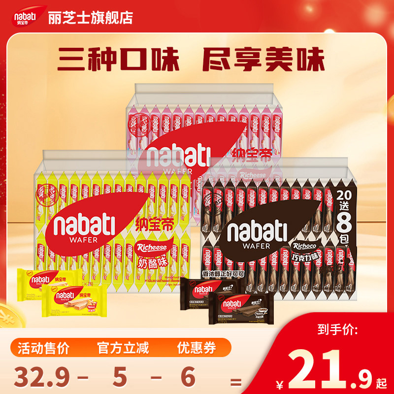 纳宝帝丽芝士威化饼干480g巧克力草莓奶酪多口味休闲小吃零食