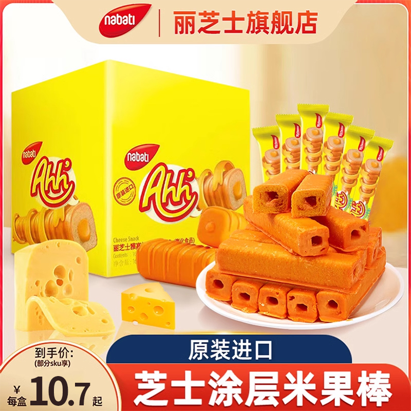印尼进口丽芝士膨化饼干奶酪味玉米棒160g纳宝帝nabati休闲零食使用感如何?