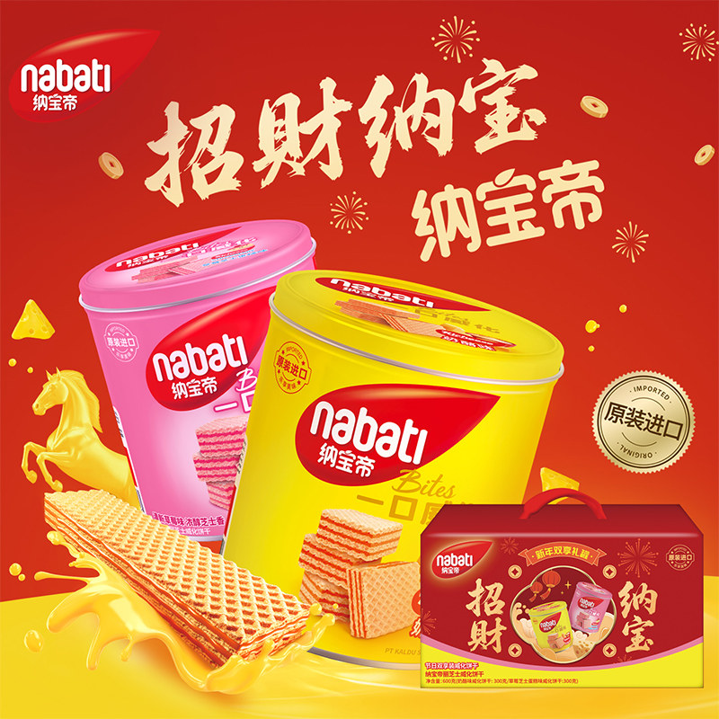 进口纳宝帝丽芝士威化饼干双罐礼盒600g威化饼nabati零食礼盒送礼