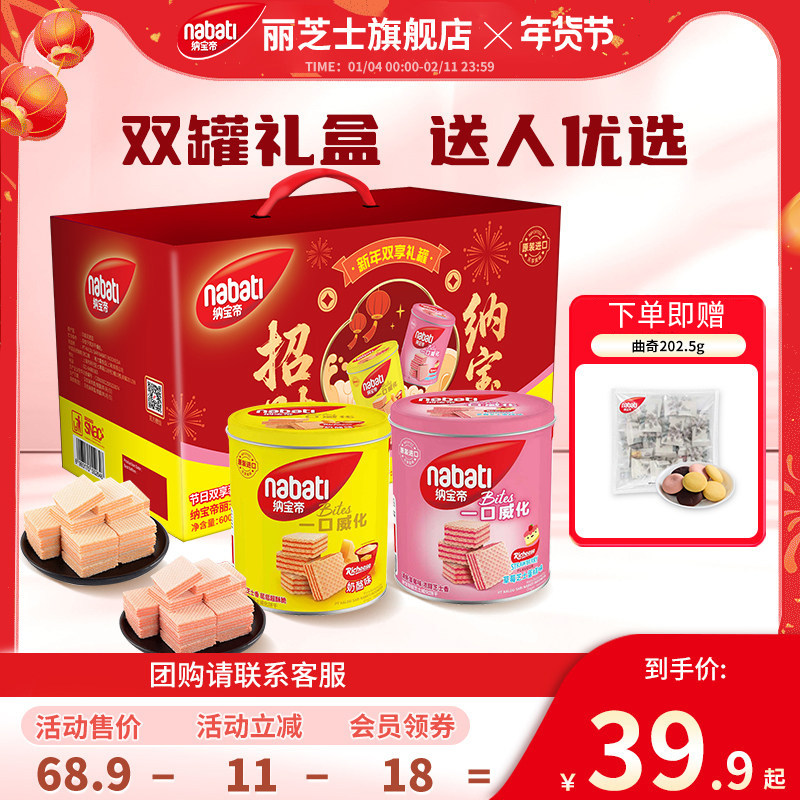 【年货礼盒】纳宝帝丽芝士威化饼干600g罐装过年送礼零食大礼包,零食/坚果/特产,威化饼干,淘宝优惠券,粉丝福利购,淘宝优惠卷