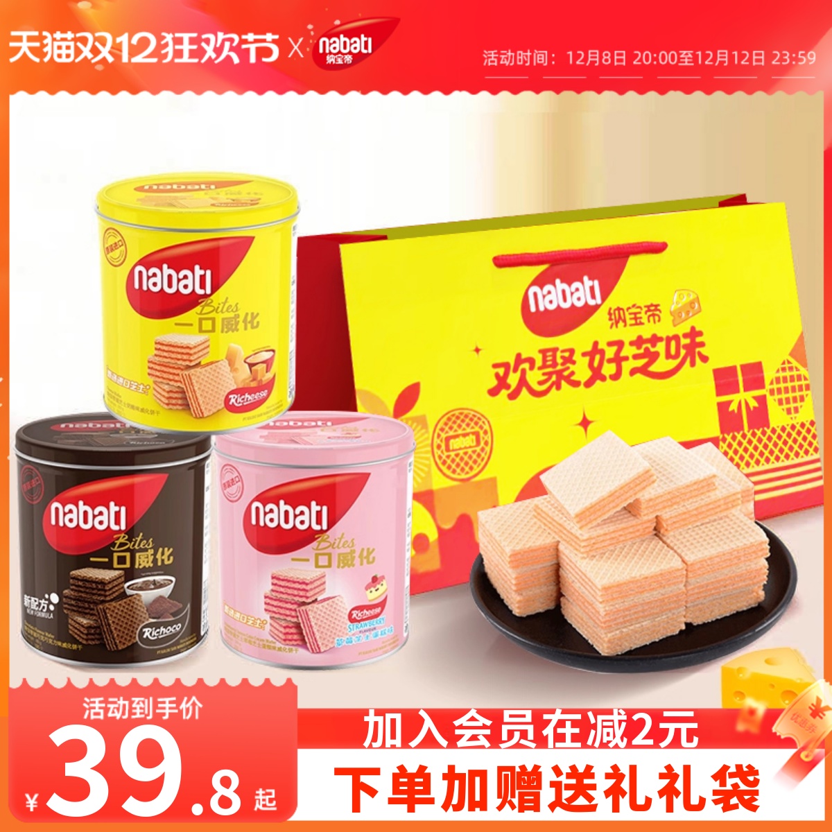 丽芝士进口印尼威化饼干