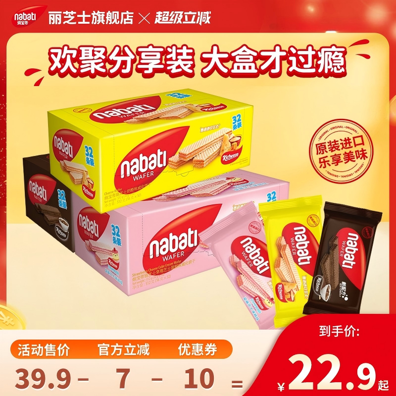 纳宝帝丽芝士威化饼干512g办公休闲解馋小吃下午茶点心网红零食