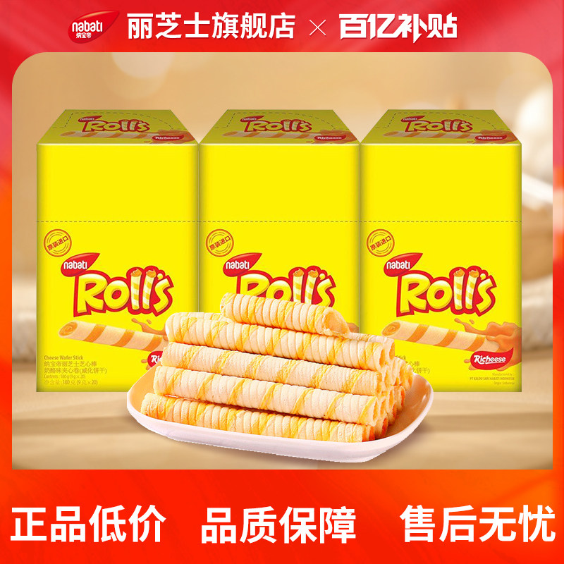 【百补】纳宝帝丽芝士威化卷芝心棒180g夹心卷夹心棒休闲小吃零食