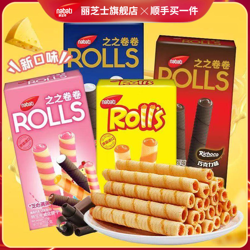【顺手买一件】纳宝帝丽芝士芝心卷50/55/60g夹心卷休闲小吃零食