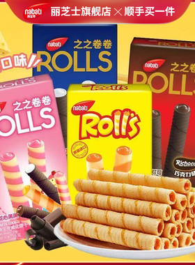 【顺手买一件】纳宝帝丽芝士芝心卷50/55/60g夹心卷休闲小吃零食