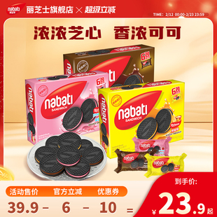 纳宝帝丽芝士夹心饼干280g草莓巧克力奶酪味饼干休闲小吃零食