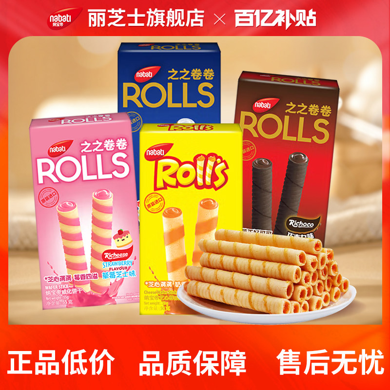 【百补】纳宝帝丽芝士威化卷60g芝心棒夹心蛋卷休闲小吃小零食