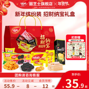 【年货礼盒】纳宝帝丽芝士威化饼干礼盒570g