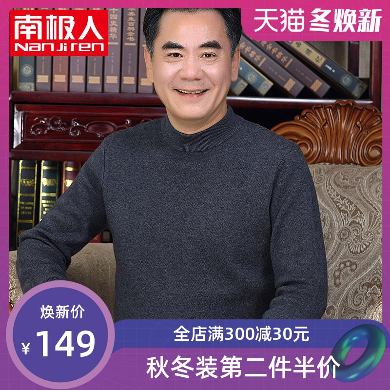 南极人爸爸羊毛衫男圆领中老年男装秋冬装加绒加厚半高领针织毛衣