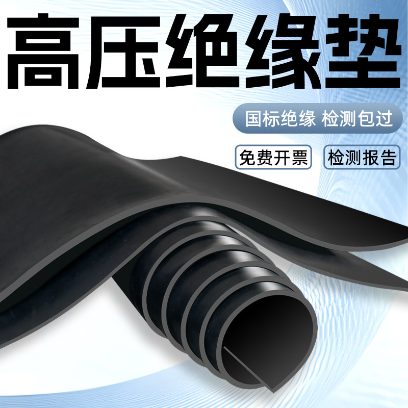 源头工厂配电房专用国标绝缘垫