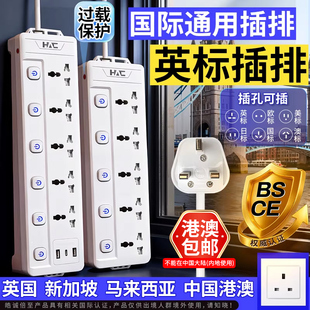 英标插排拖板插座港用英式排插国际通用英规港版13a澳门转换插头