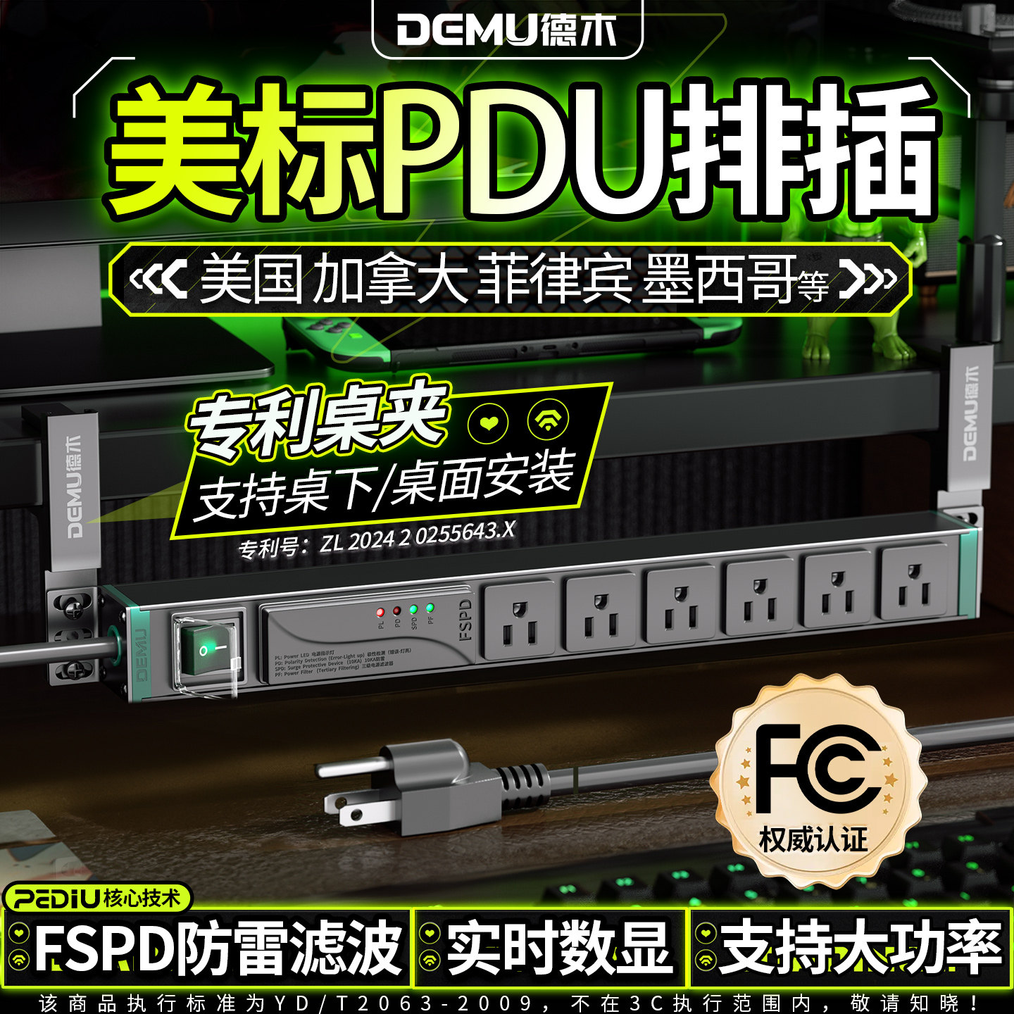 德木美标pdu插排美国大功率插座中国台湾机柜插座usb转换器接线板