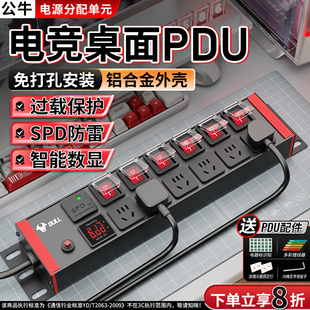 公牛pdu排插桌面分控插排多孔位插座独立开关电竞防雷多功能拖板