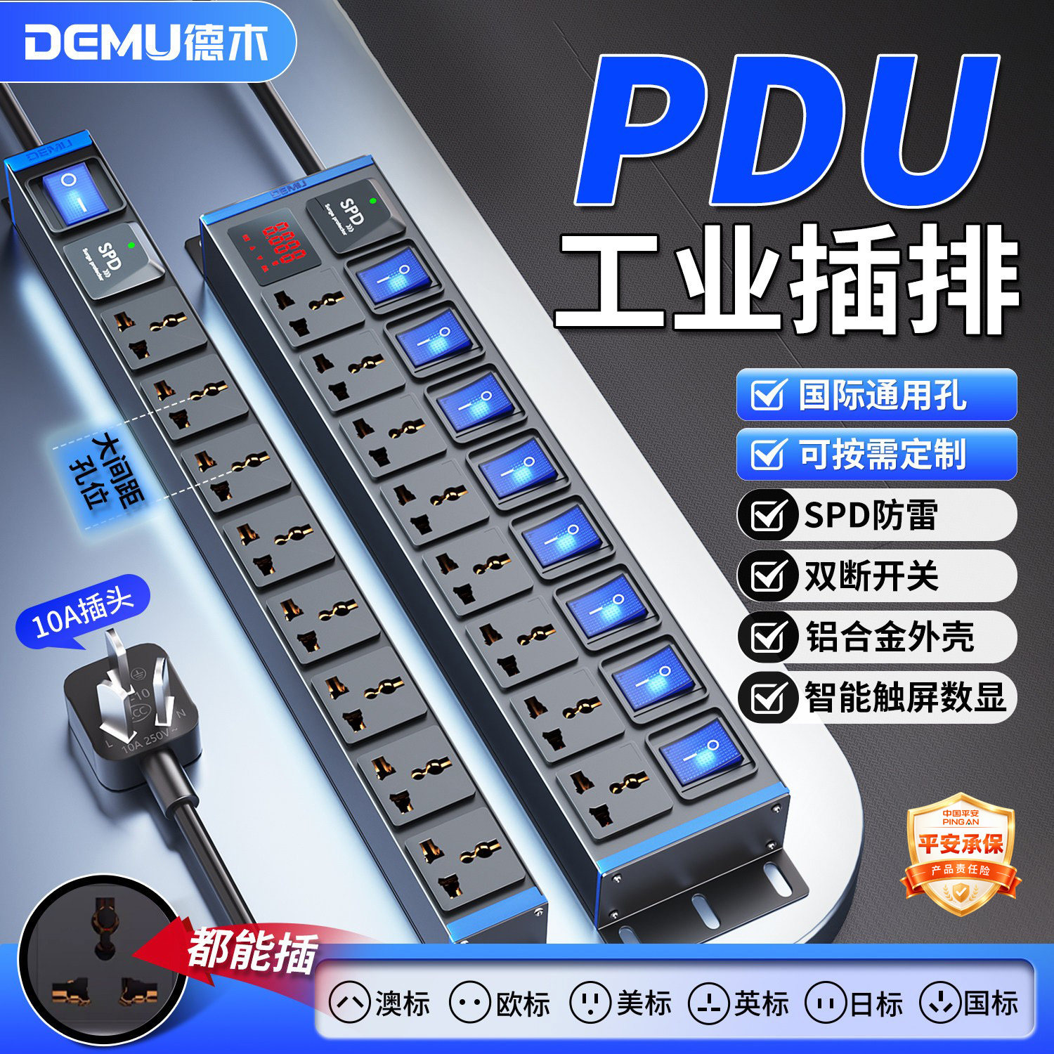 德木机柜国际通用孔英美欧标防雷图片