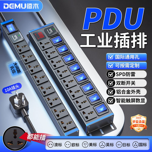 德木机柜国际通用孔英美欧标防雷