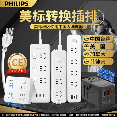 飞利浦美国加拿大菲律宾插排