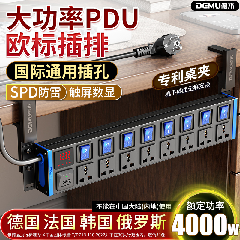 德木PDU欧标插排转换器