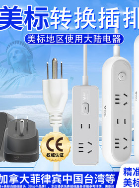 公牛家用美国加拿大菲律宾插排
