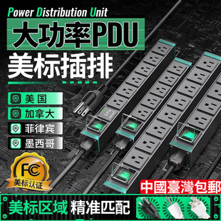 德木pdu美标插排美国插座音响转换器加拿大菲律宾防雷美式usb接线