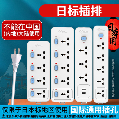 公牛家用3插位日本国际通用插孔